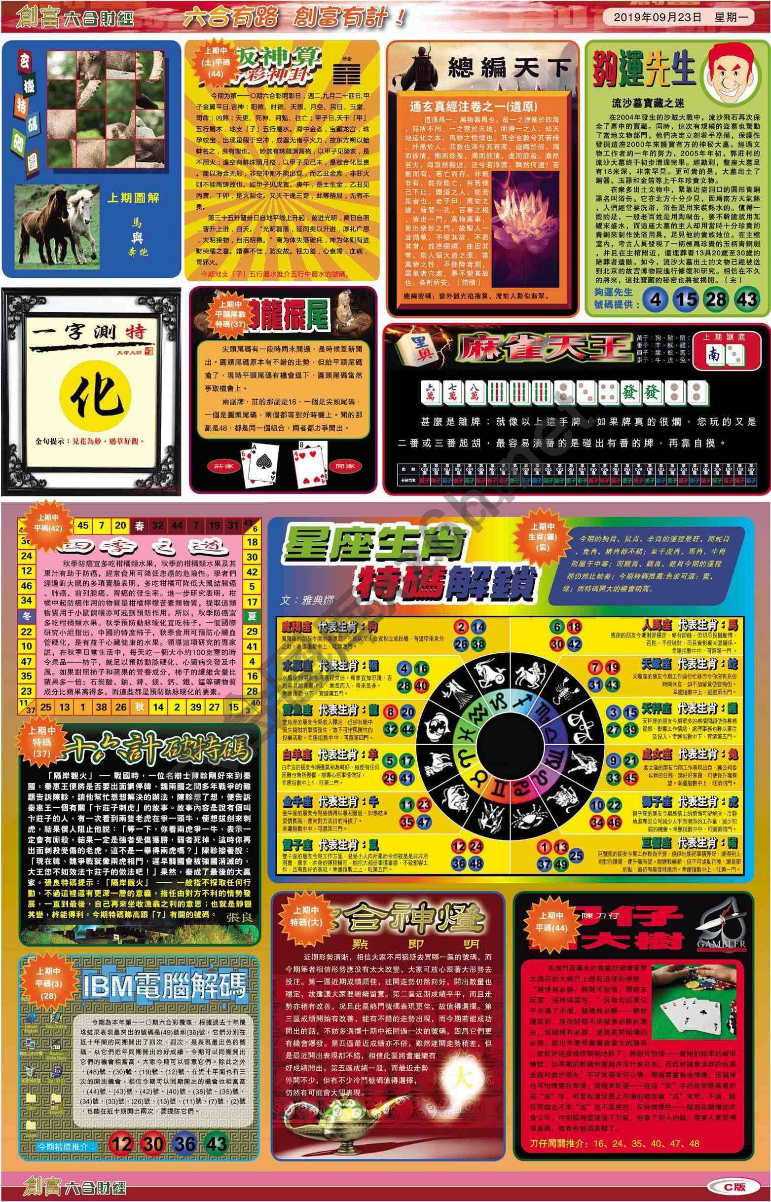 创富
