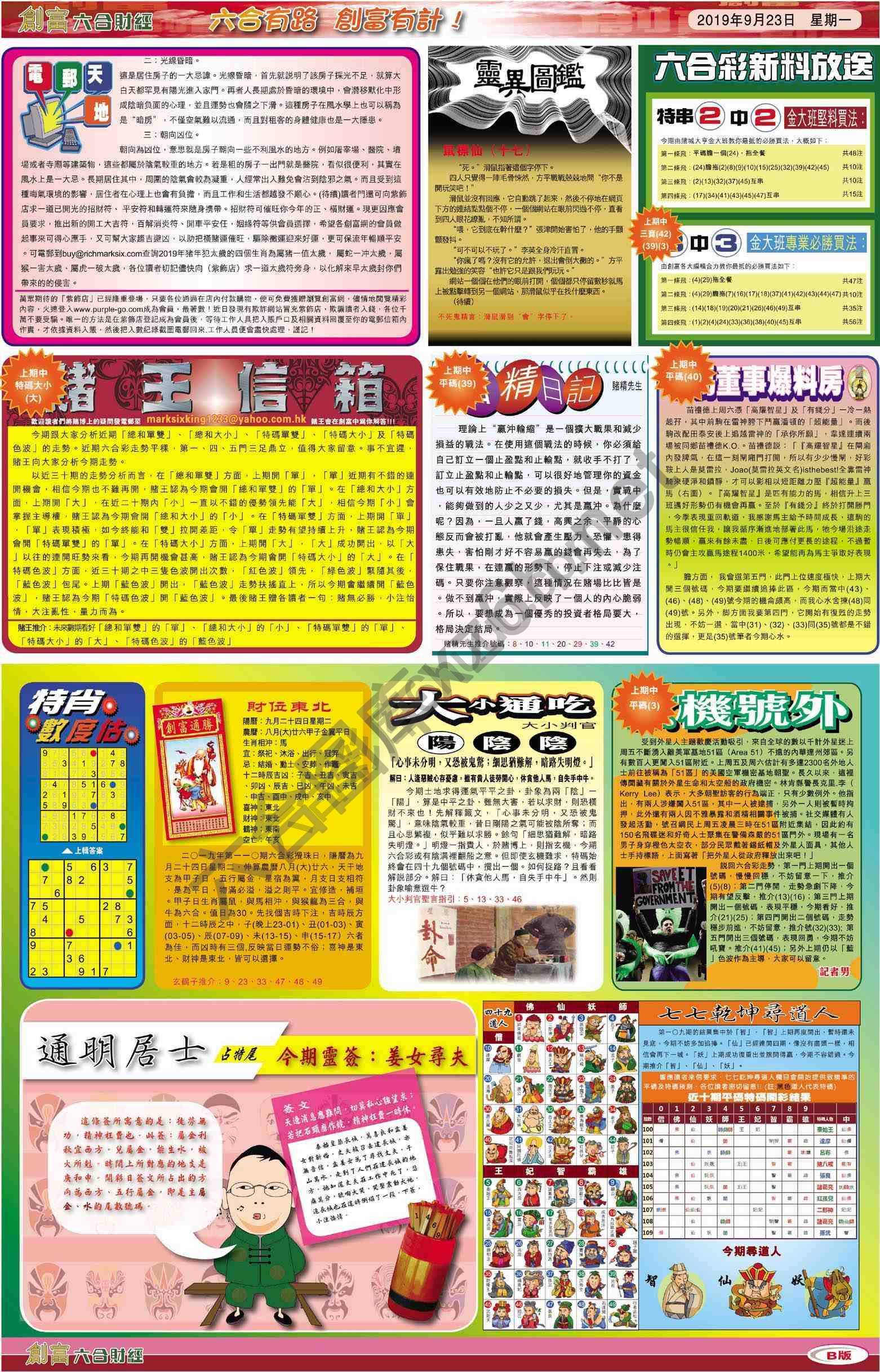 创富