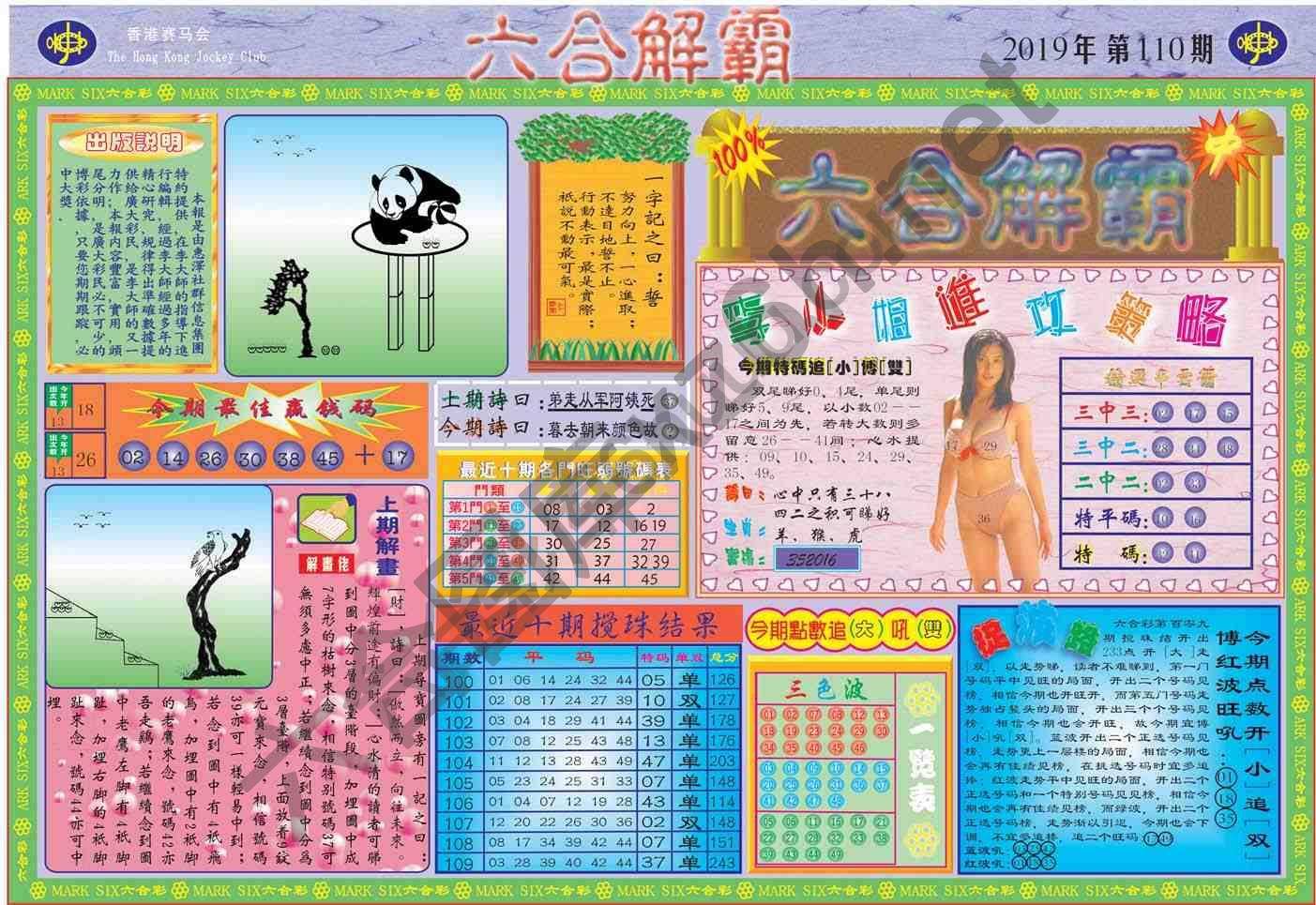 六合解霸