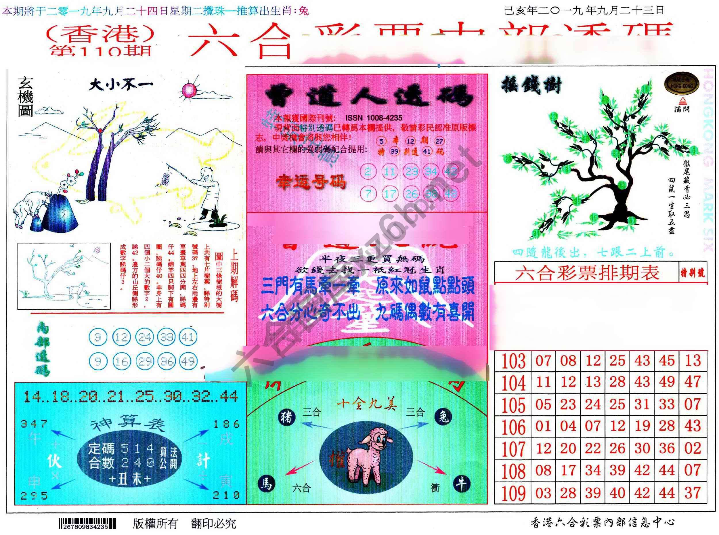 六合内部透码