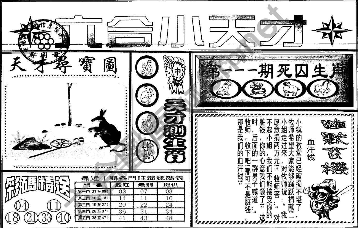 六合小天才