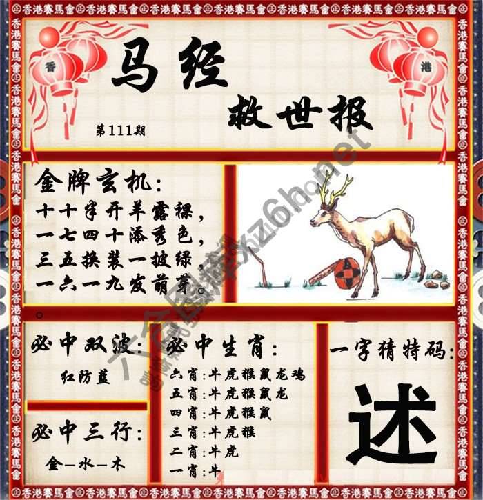 马经救世报