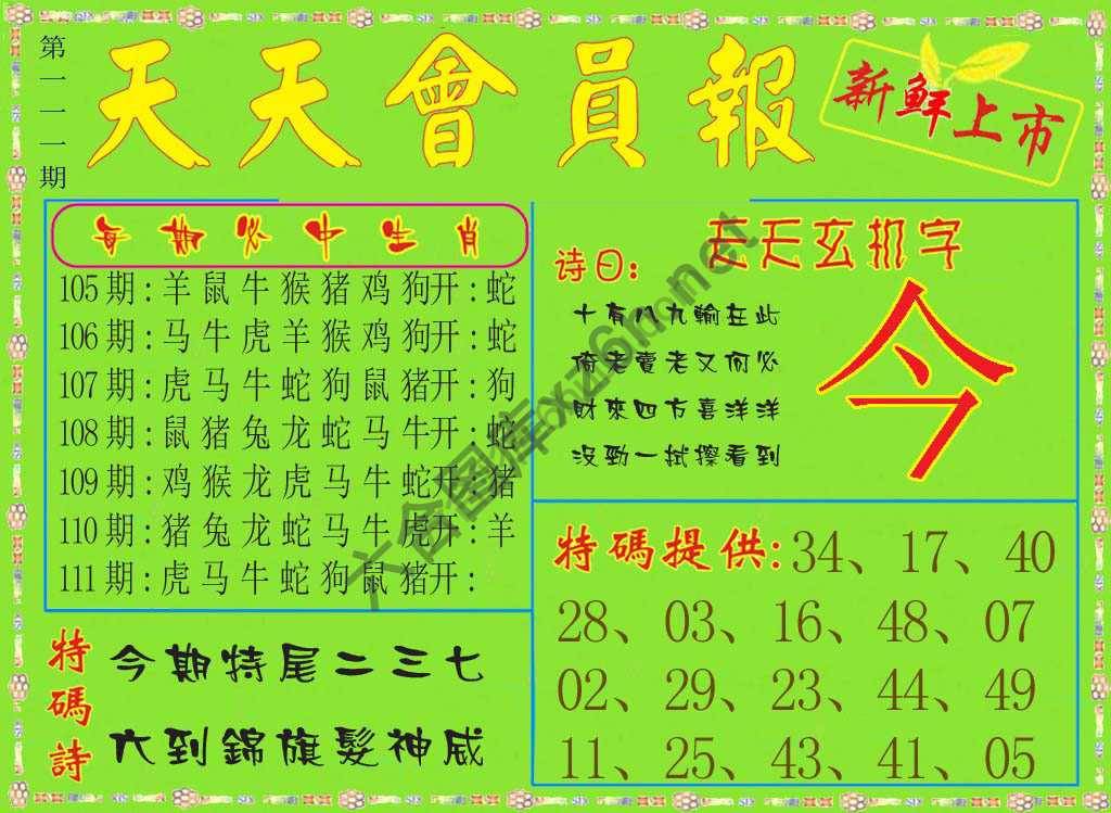 天天会员报