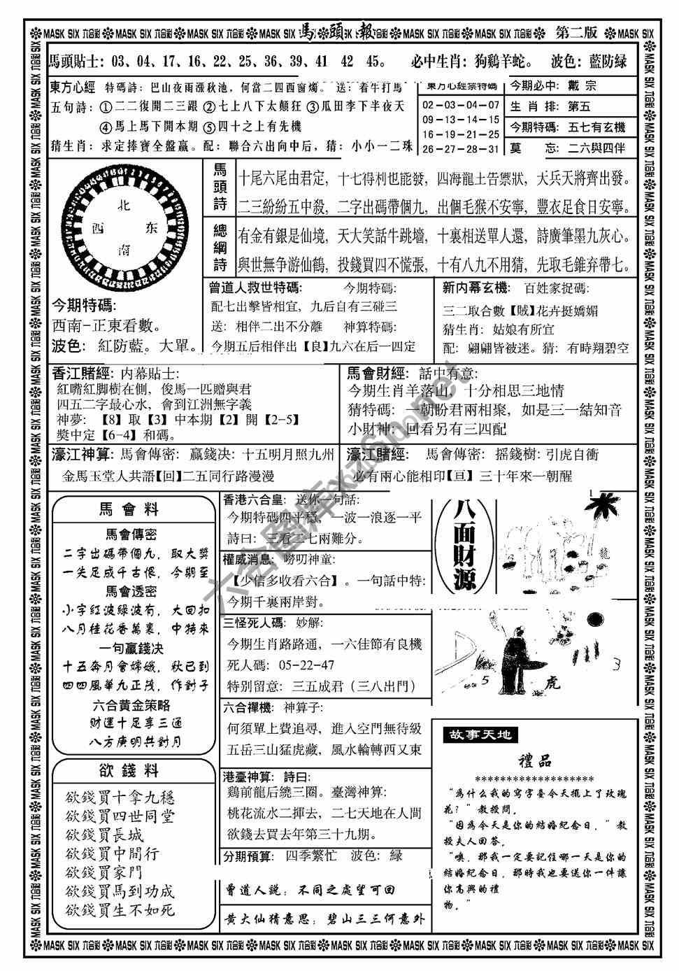 马头报