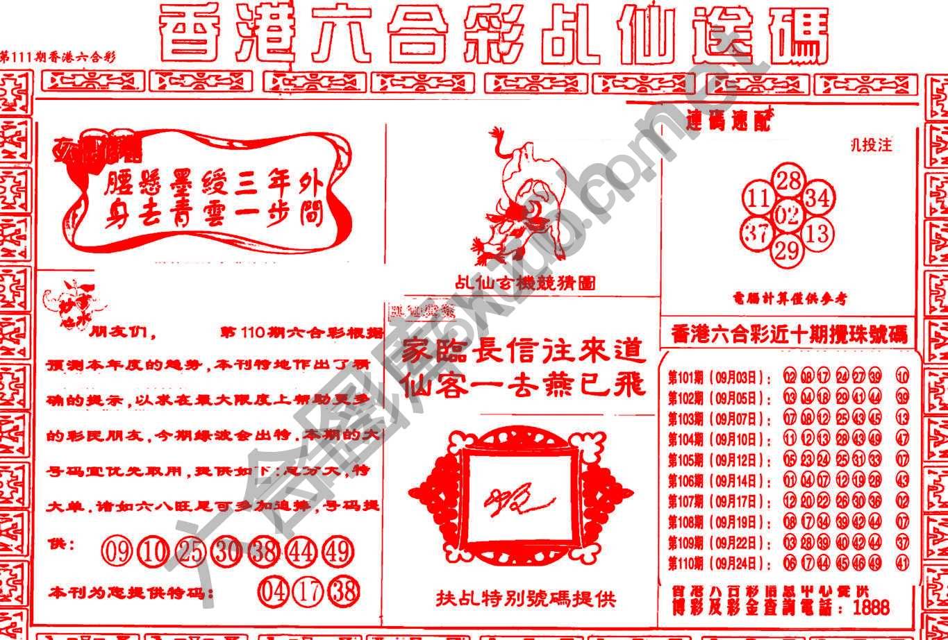 乩仙送码