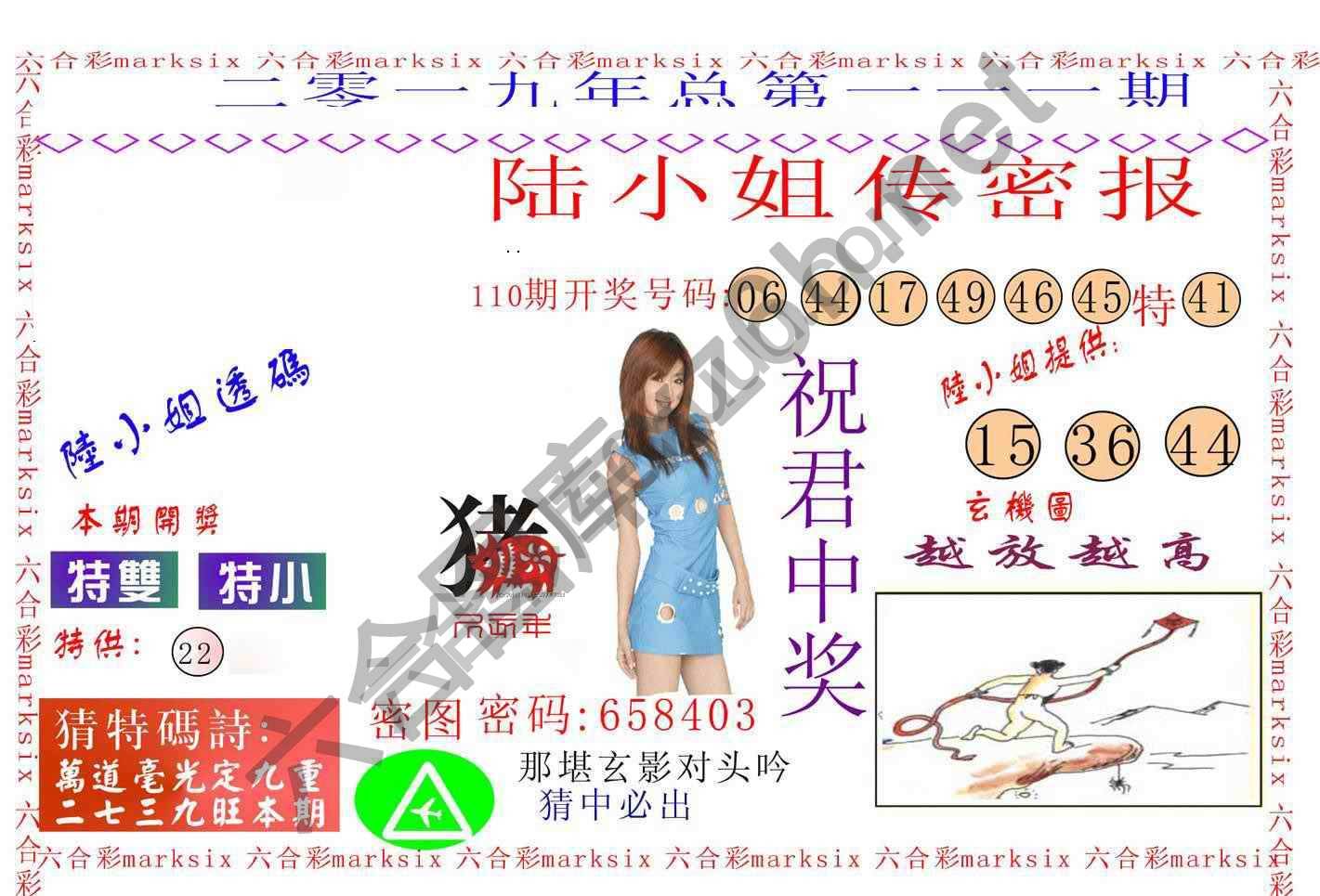陆小姐传密