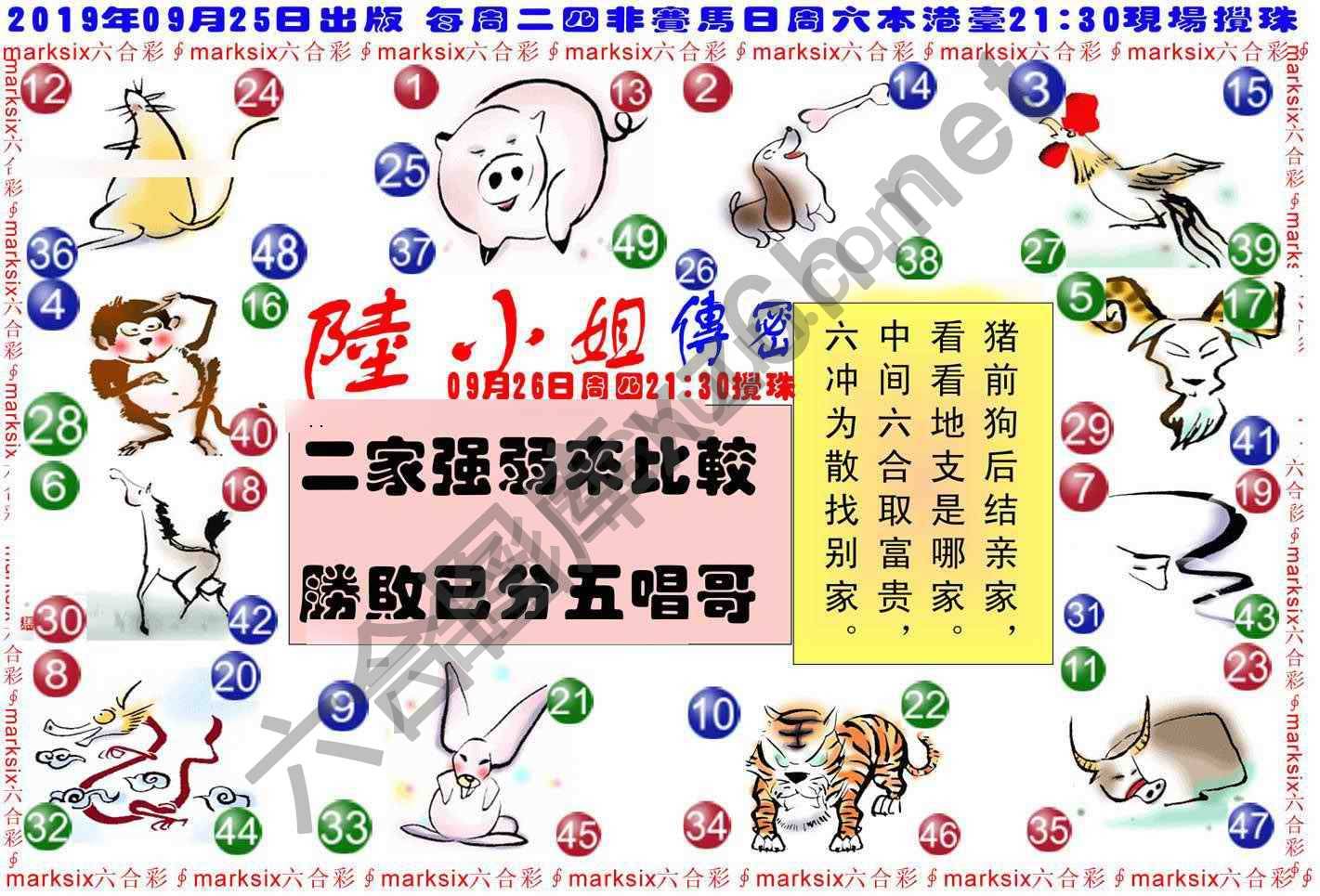 陆小姐传密