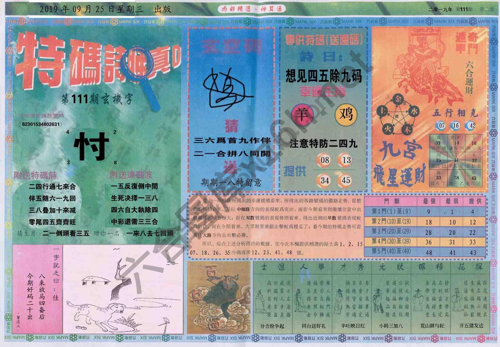 内部精选神算通