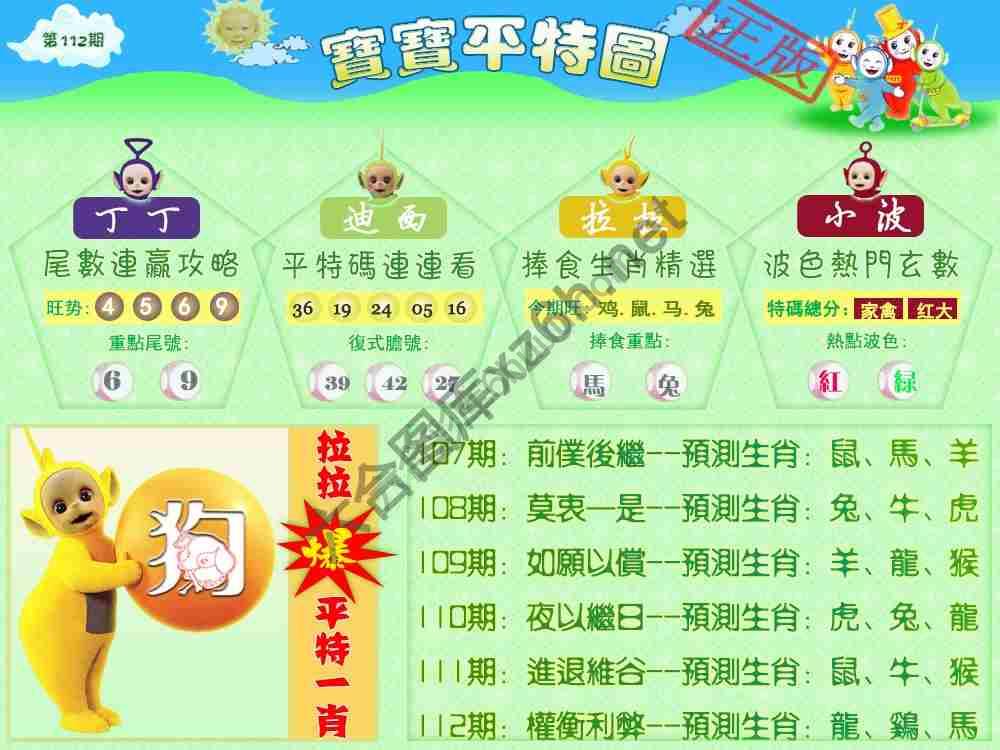 宝宝平特图