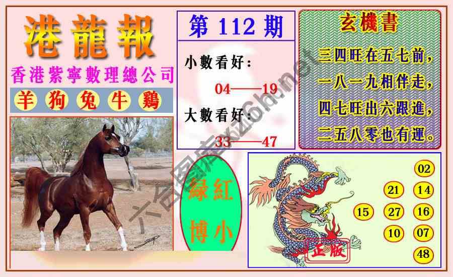 港龙报