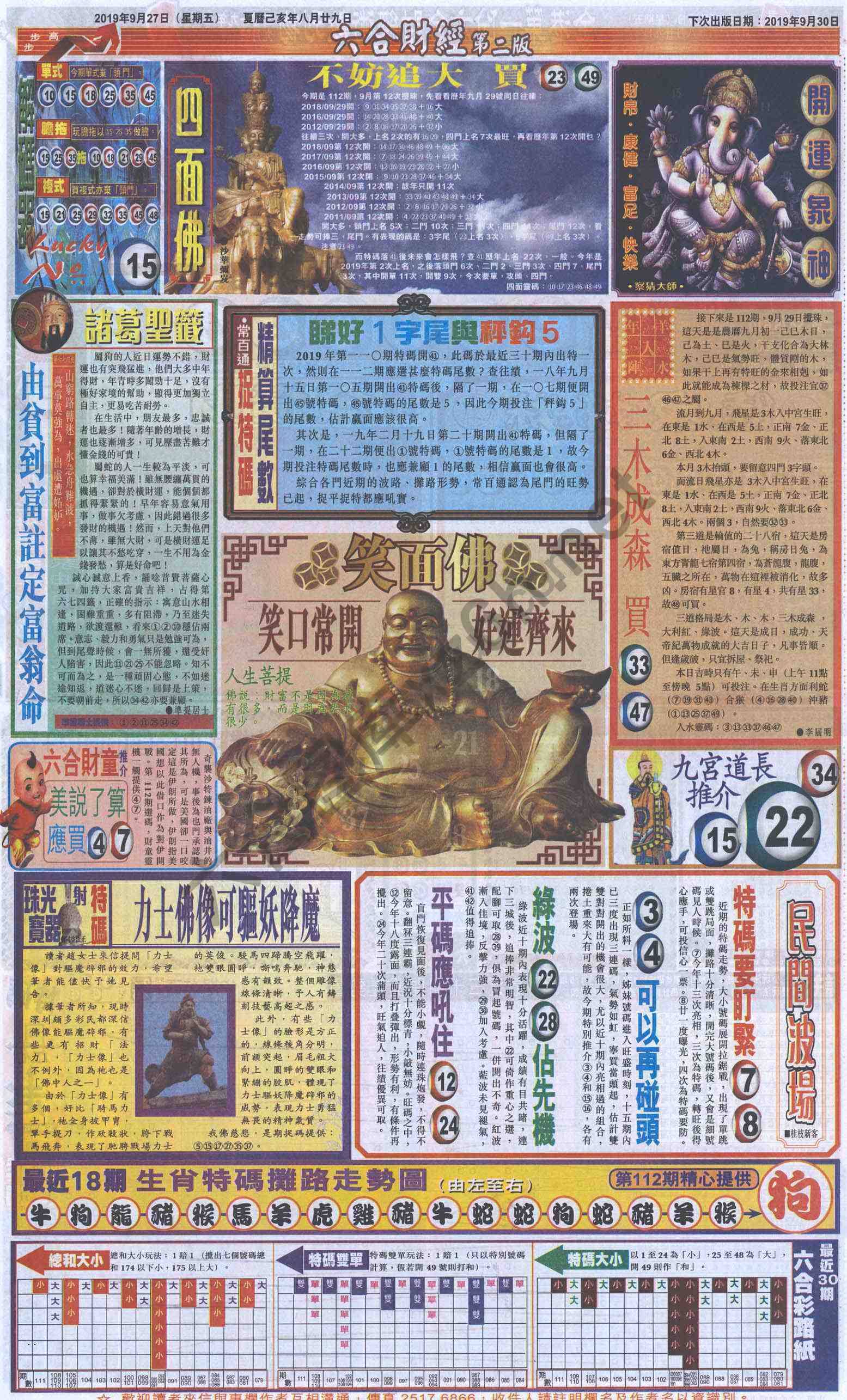 新六合财经