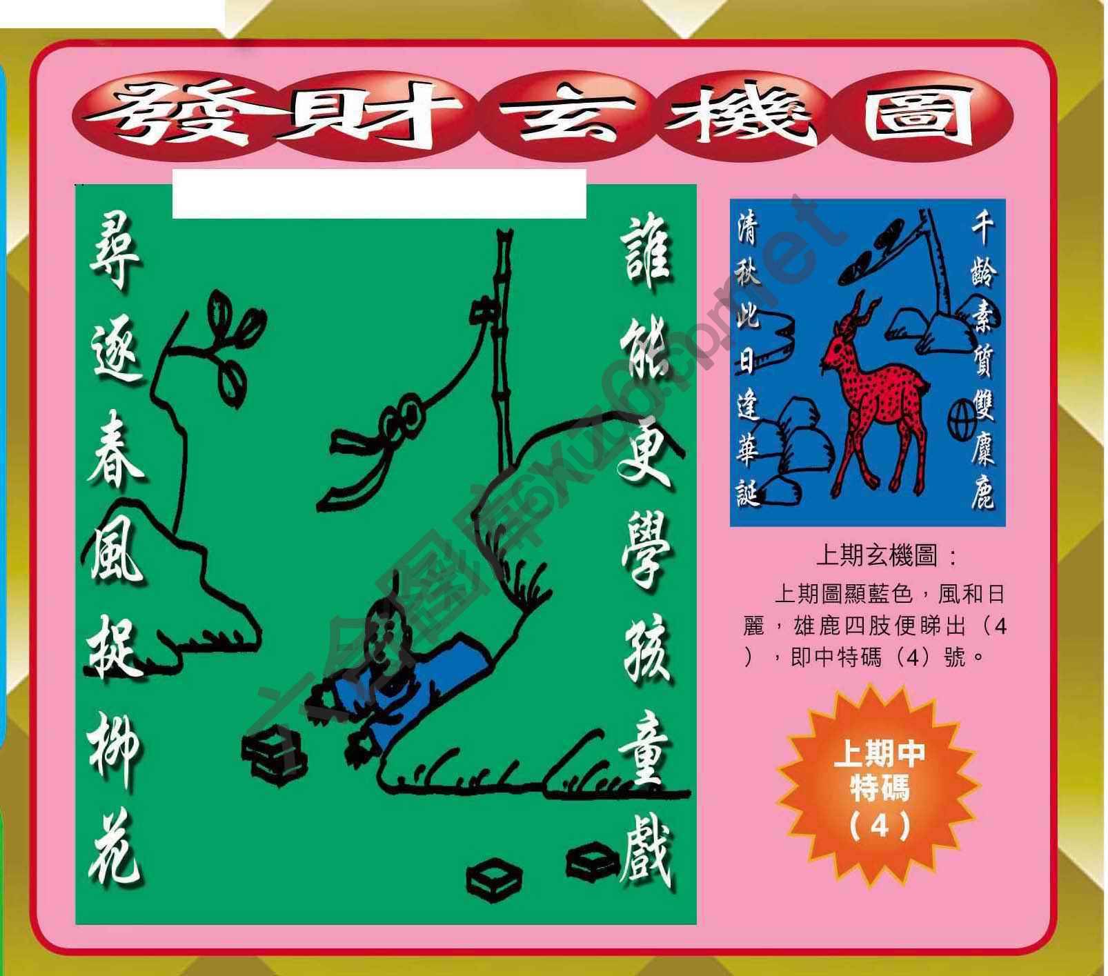 发财玄机图
