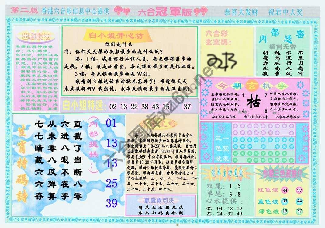六合冠军版