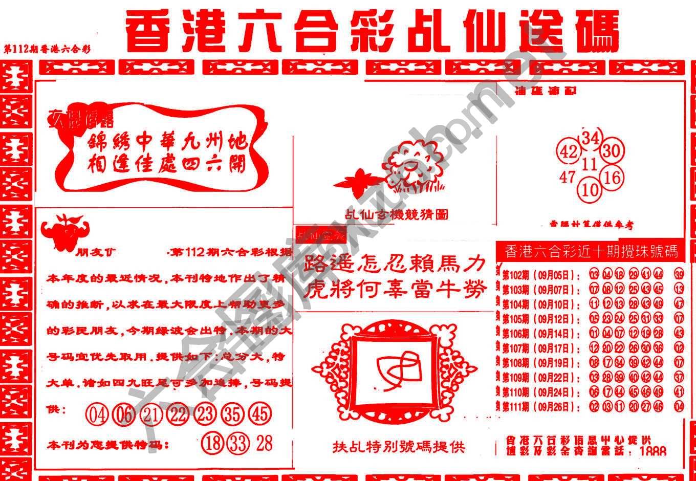 乩仙送码
