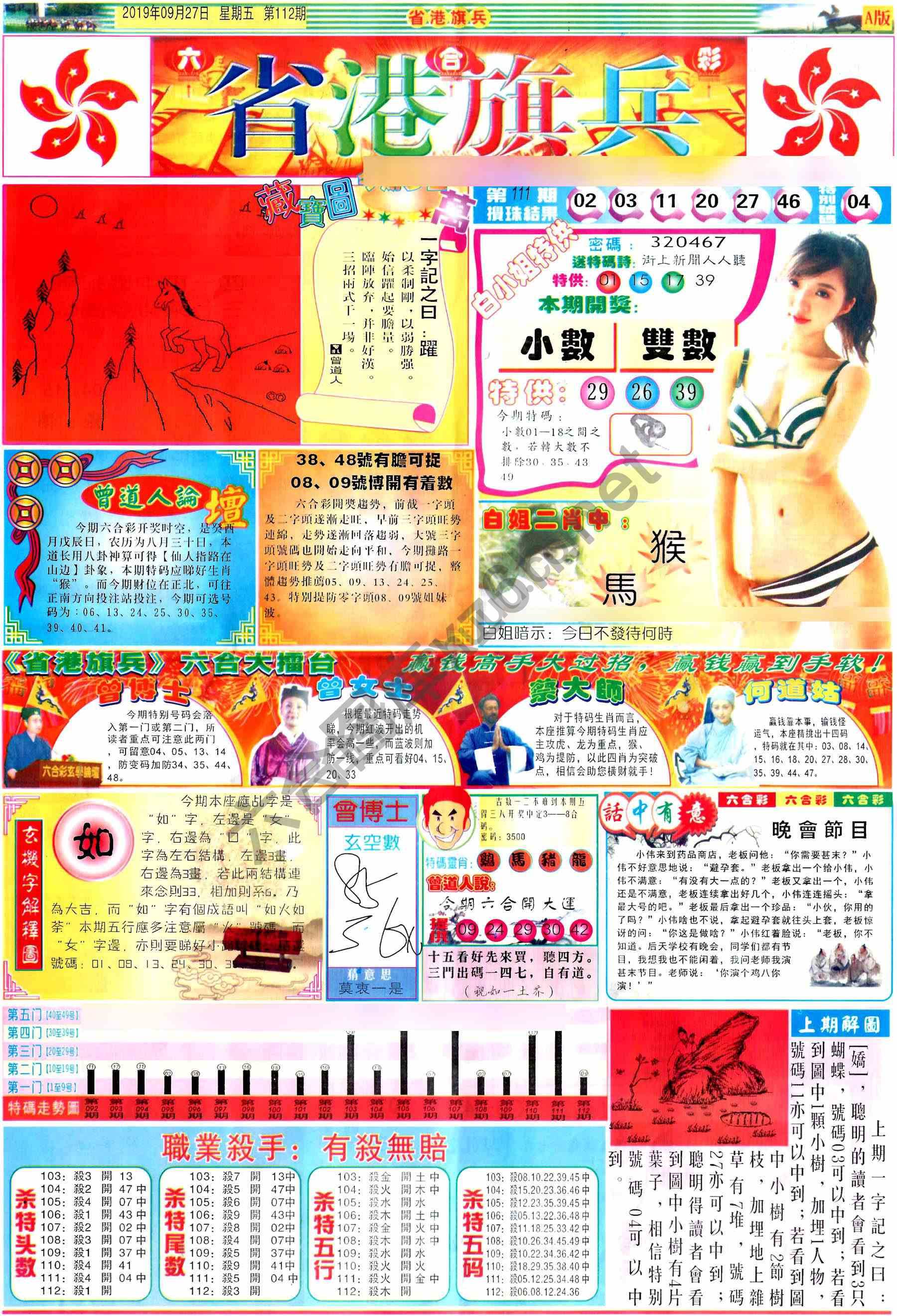 省港旗兵