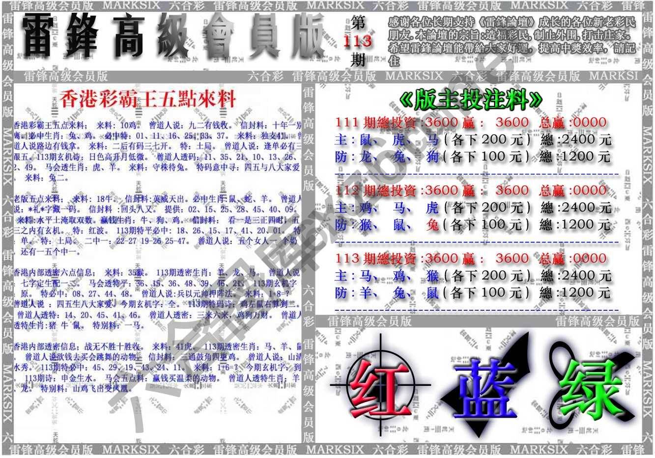 雷锋高级会员版