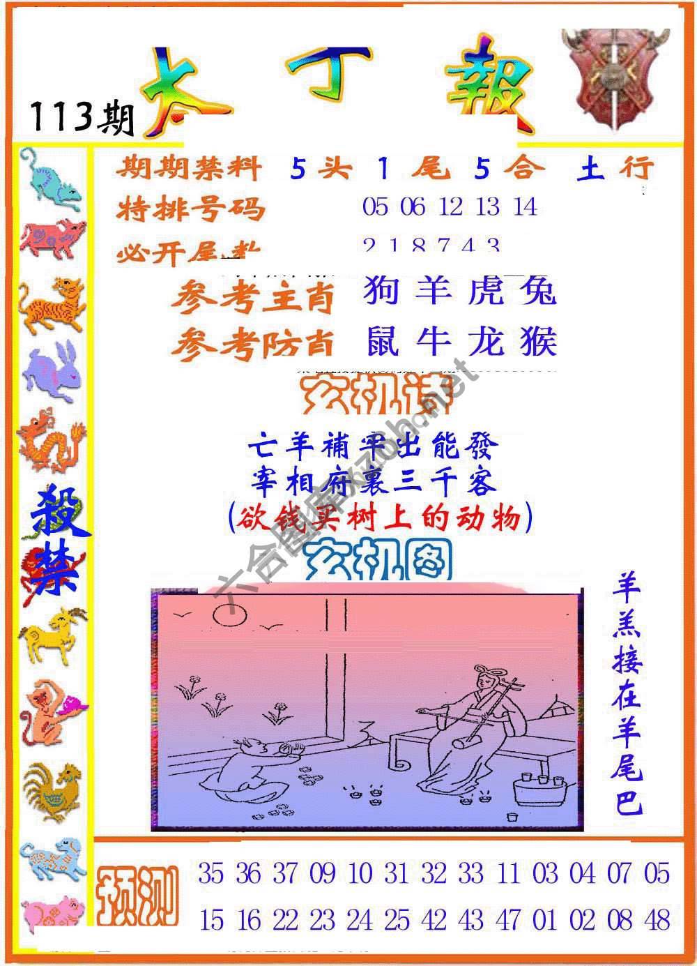 太子报