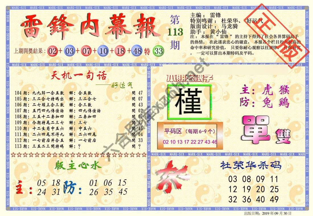 雷锋内幕报