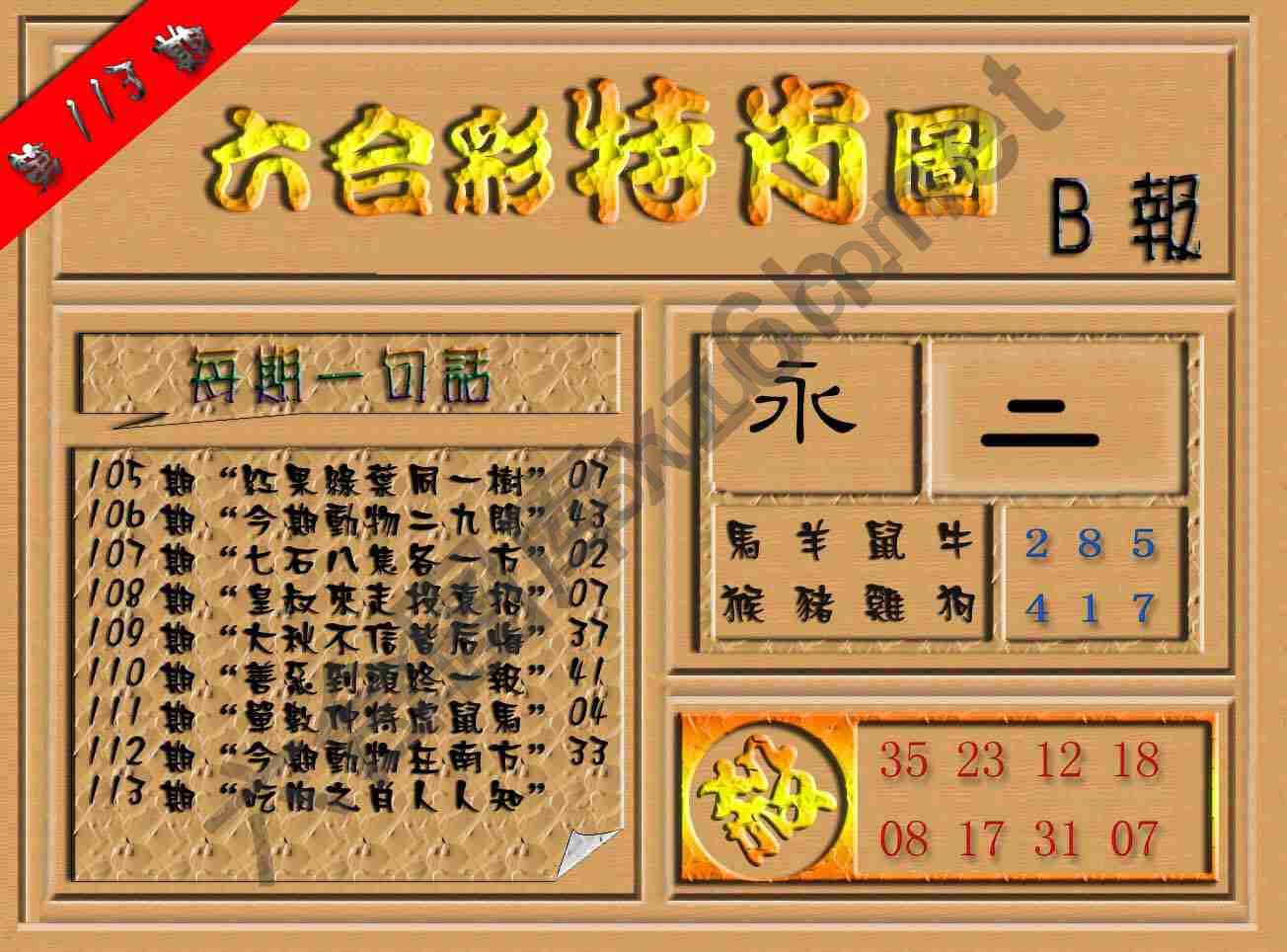 六合彩特肖图