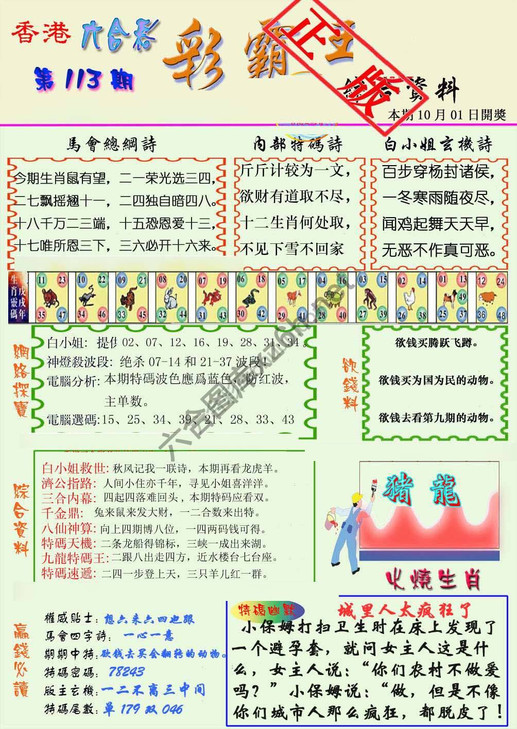 彩霸王