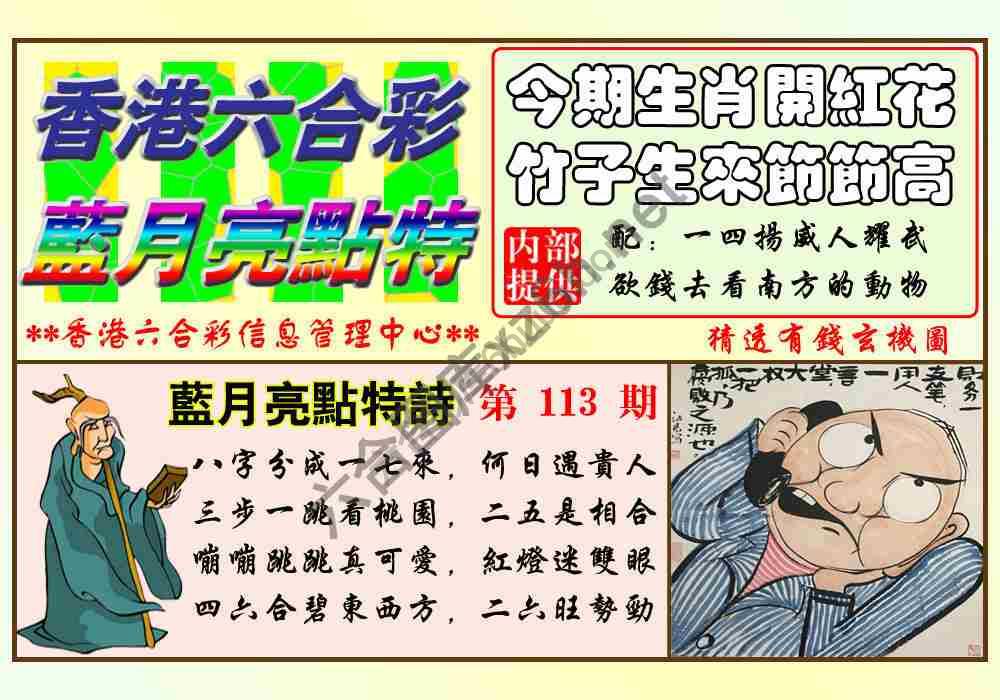 蓝月亮点特