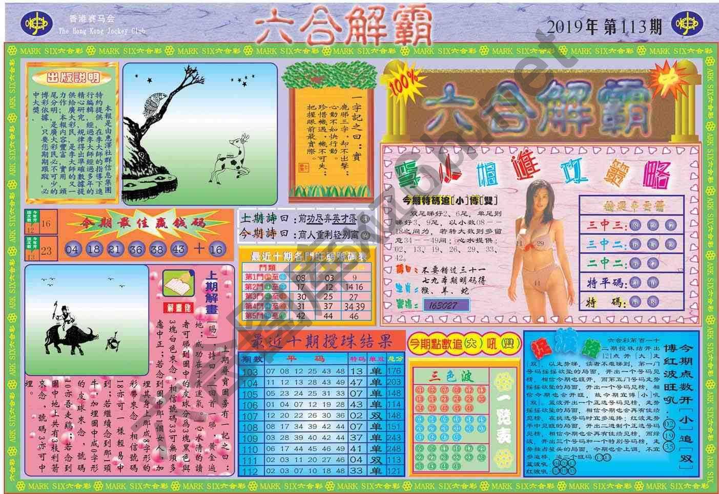 六合解霸