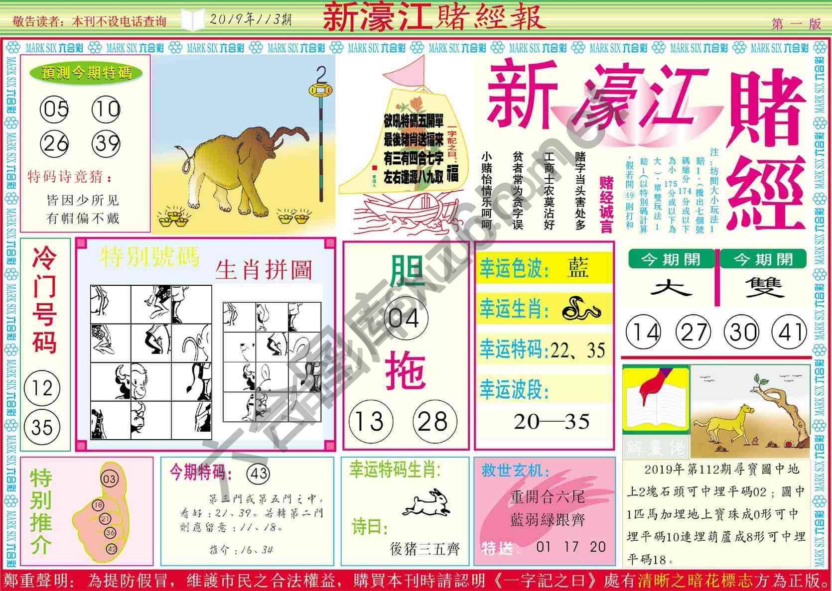 新濠江赌经