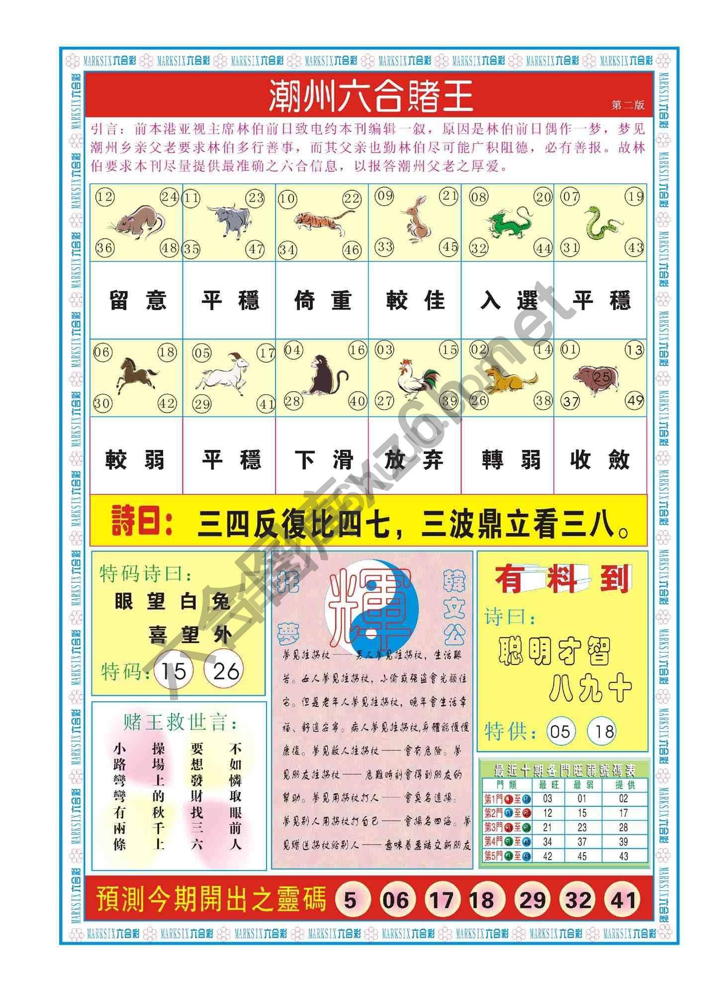 潮州六合赌王