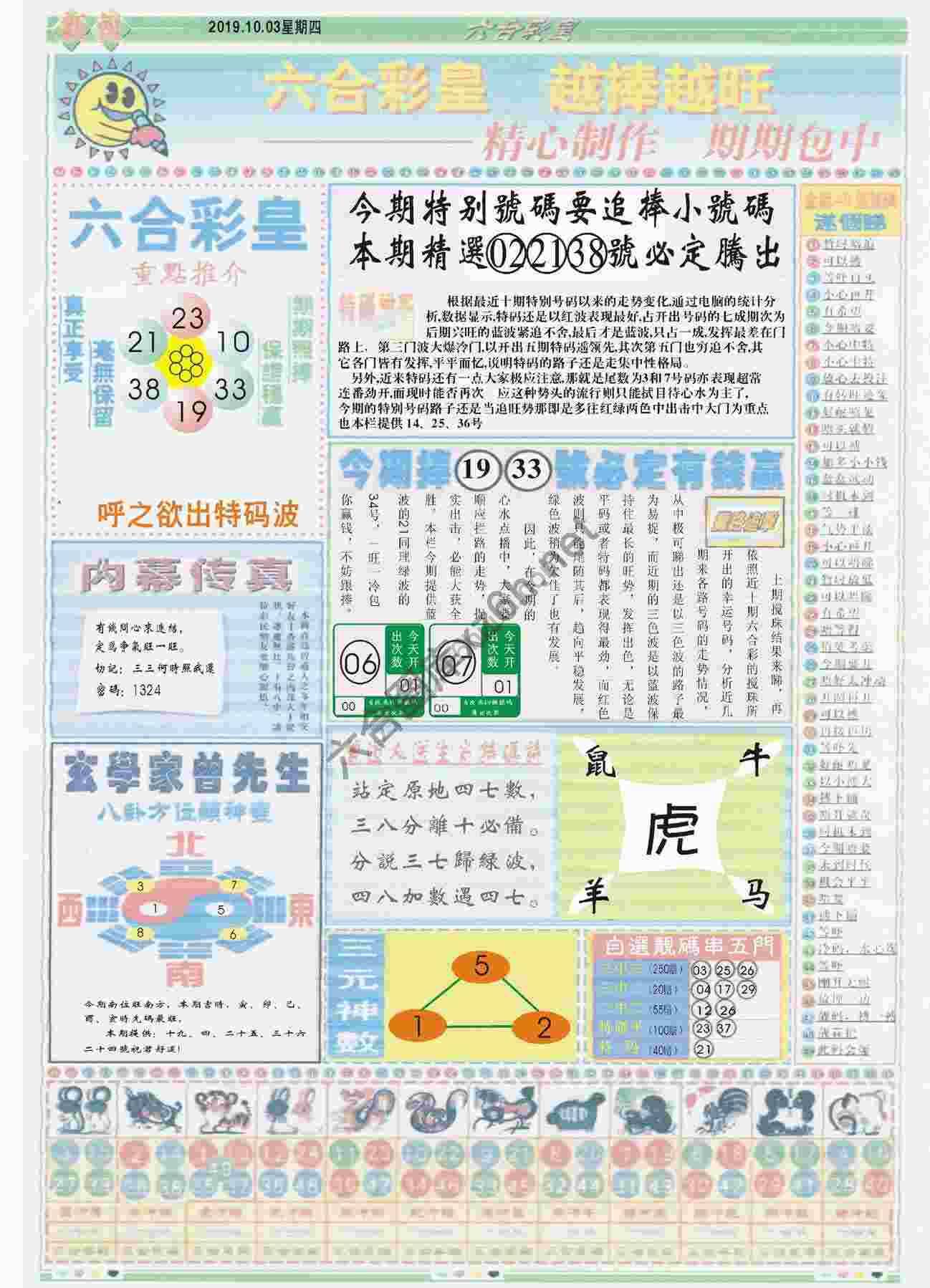 六合彩皇