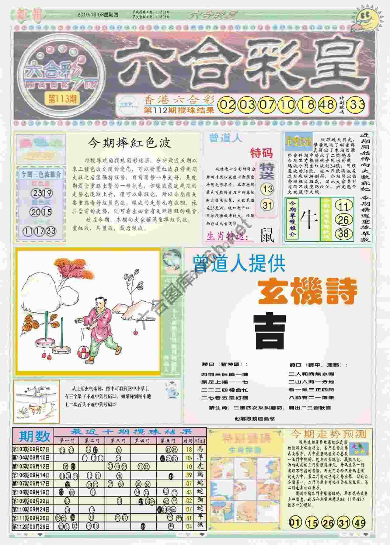 六合彩皇
