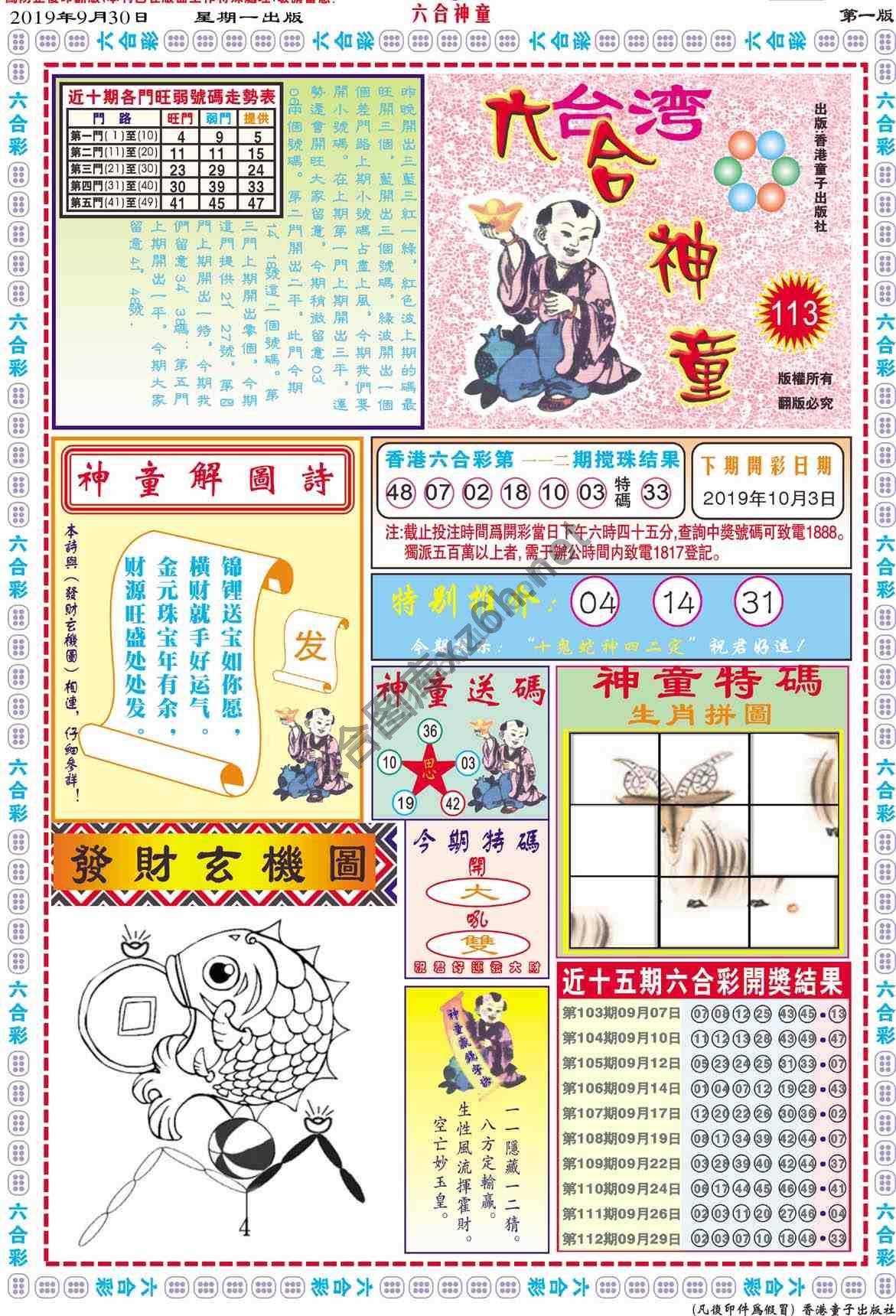 六合神童