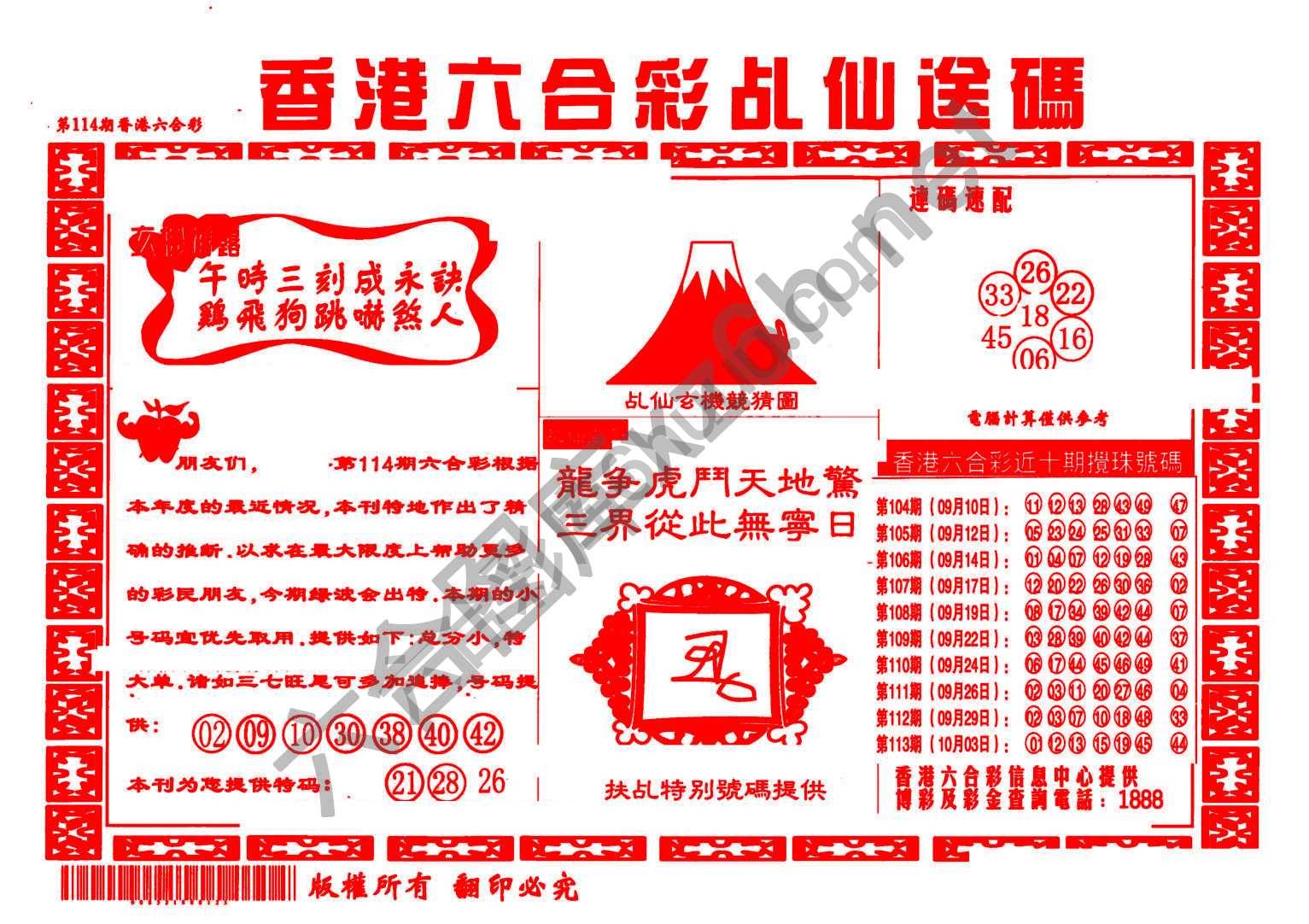 乩仙送码