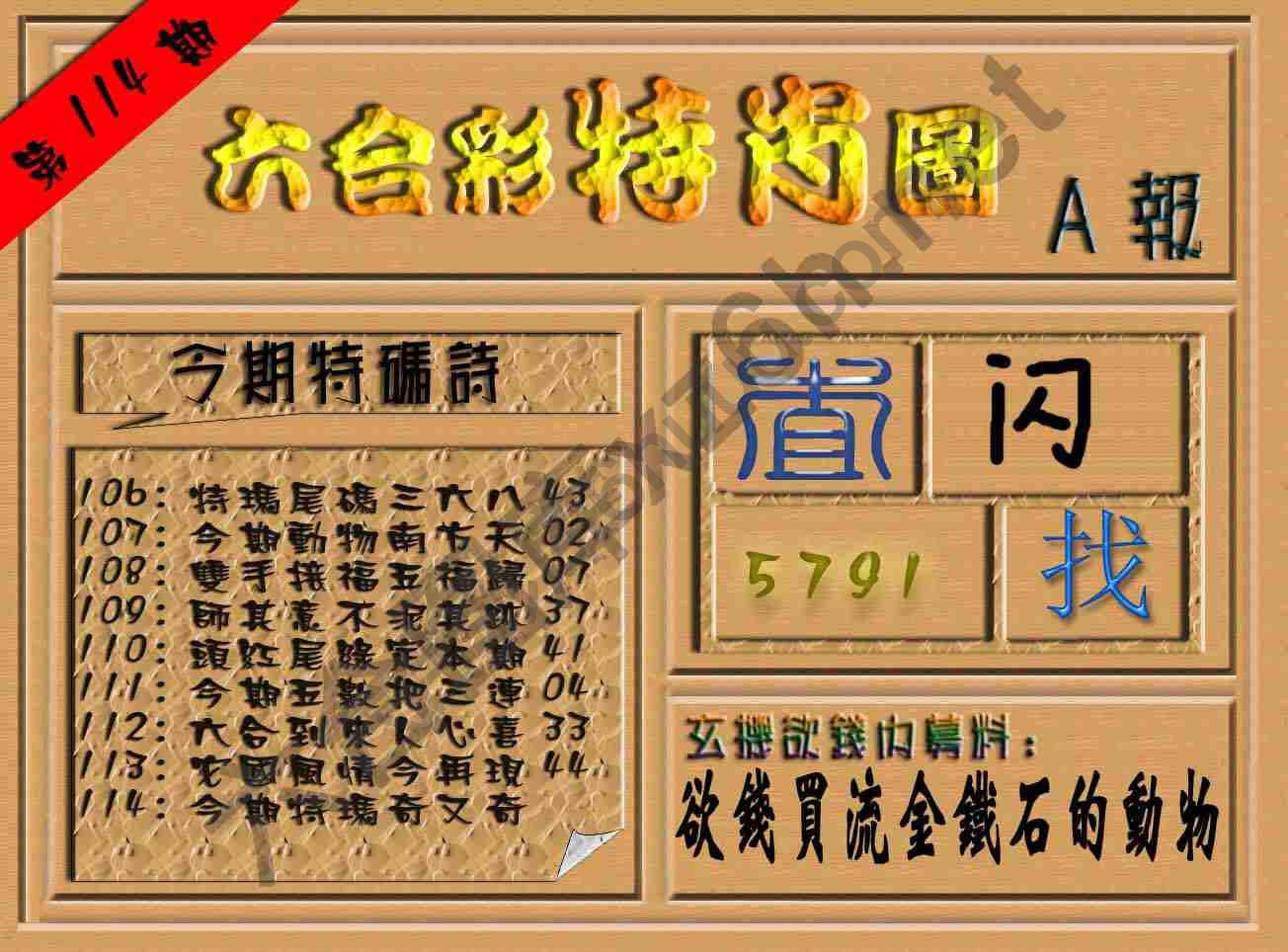 六合彩特肖图