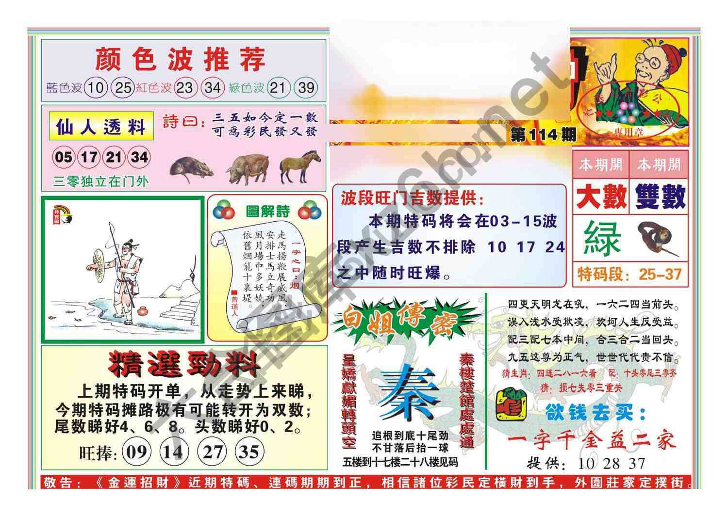 金运招财
