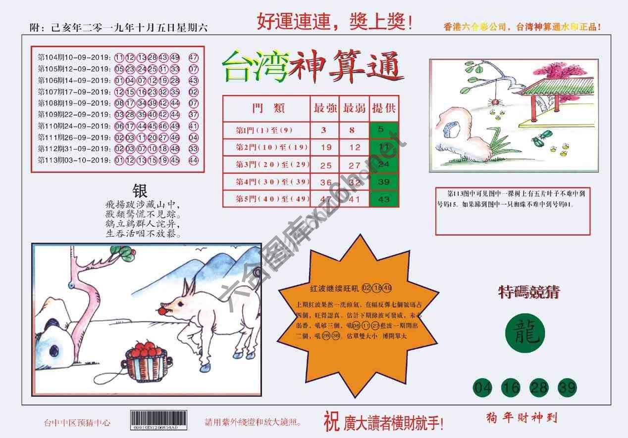 台湾神算通
