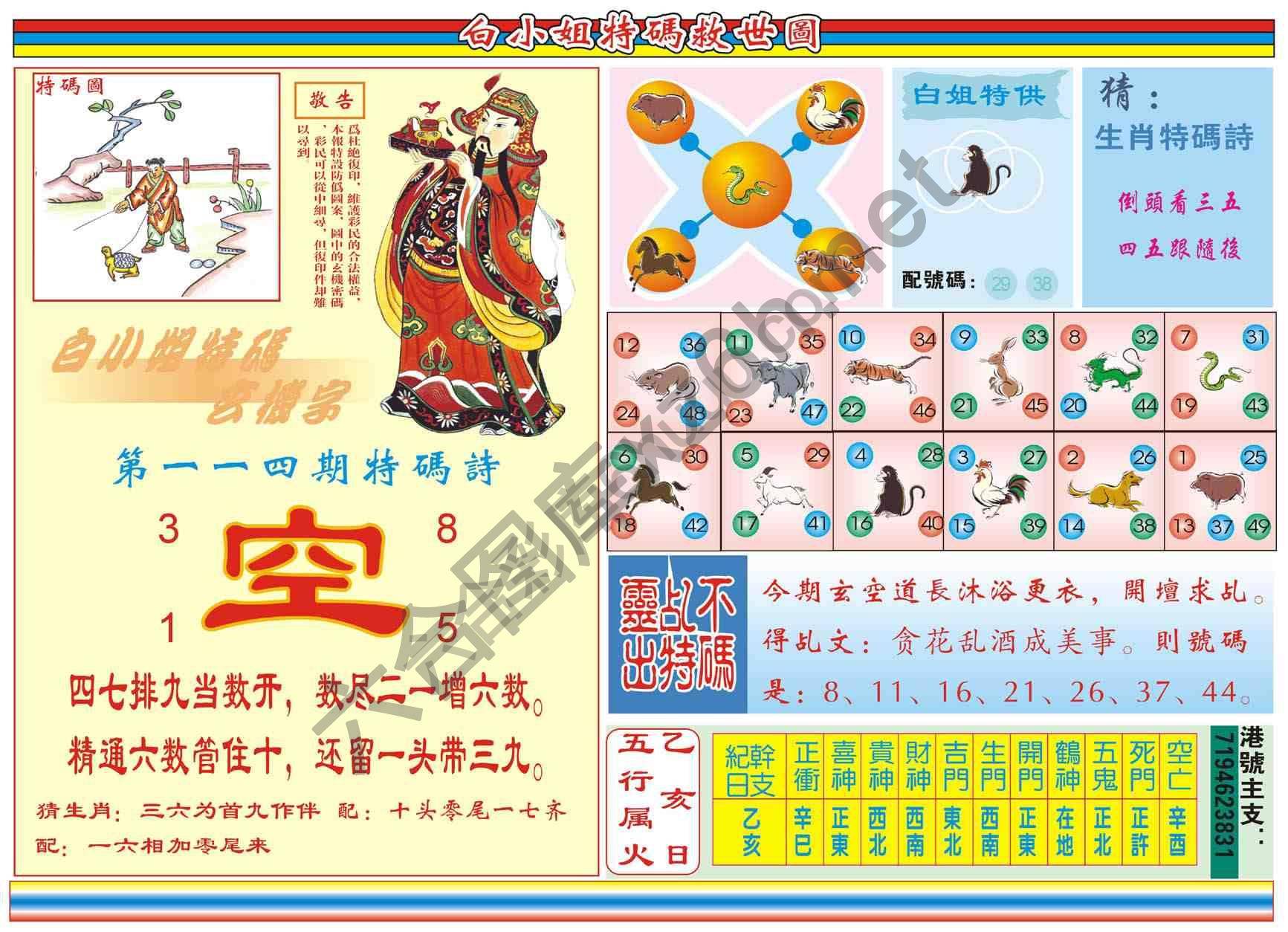 白小姐特码救世报