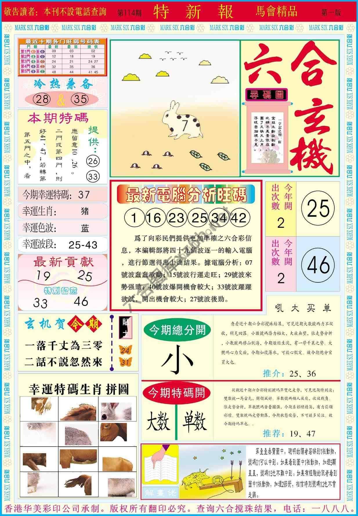 特新报