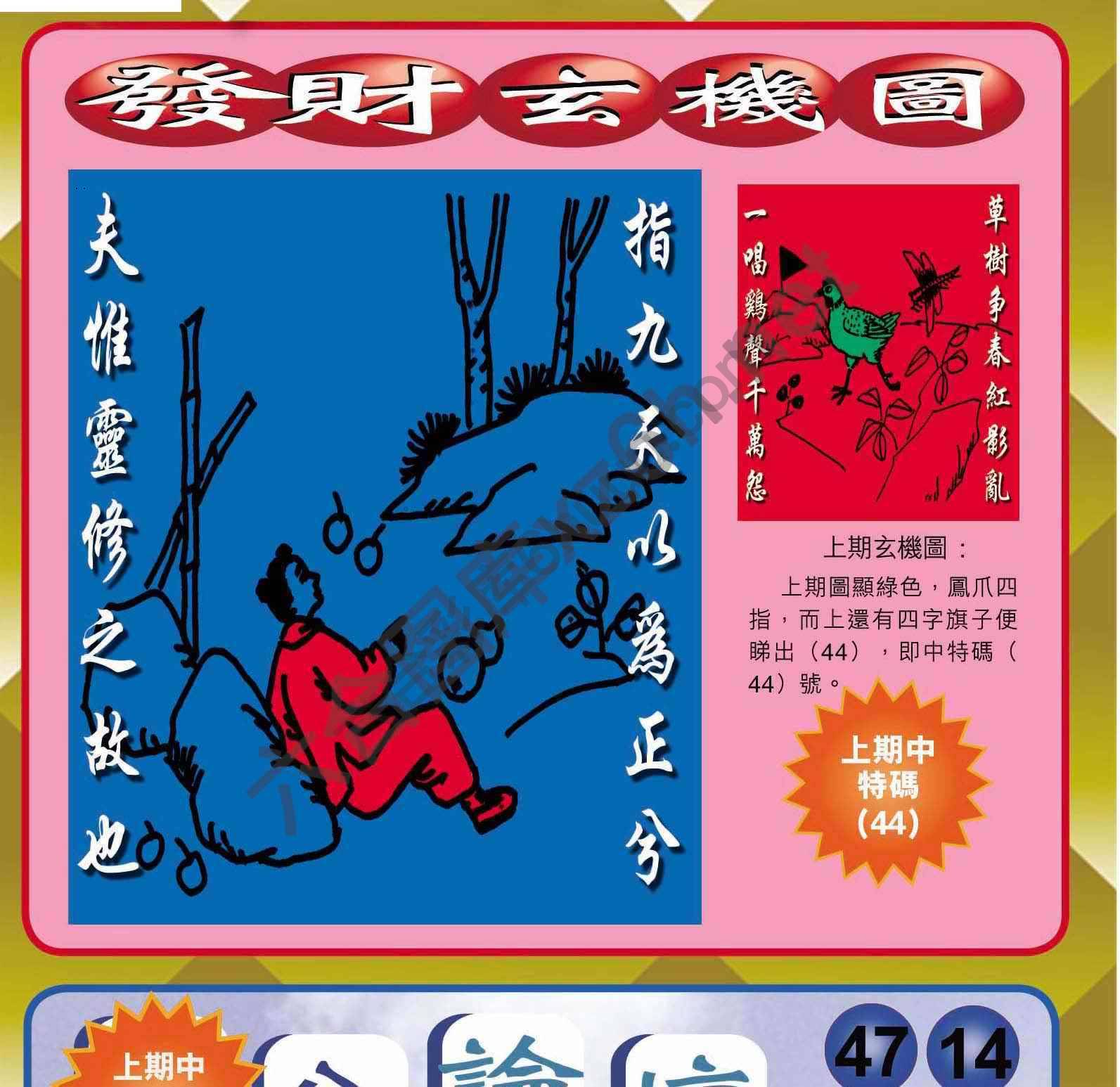 发财玄机图
