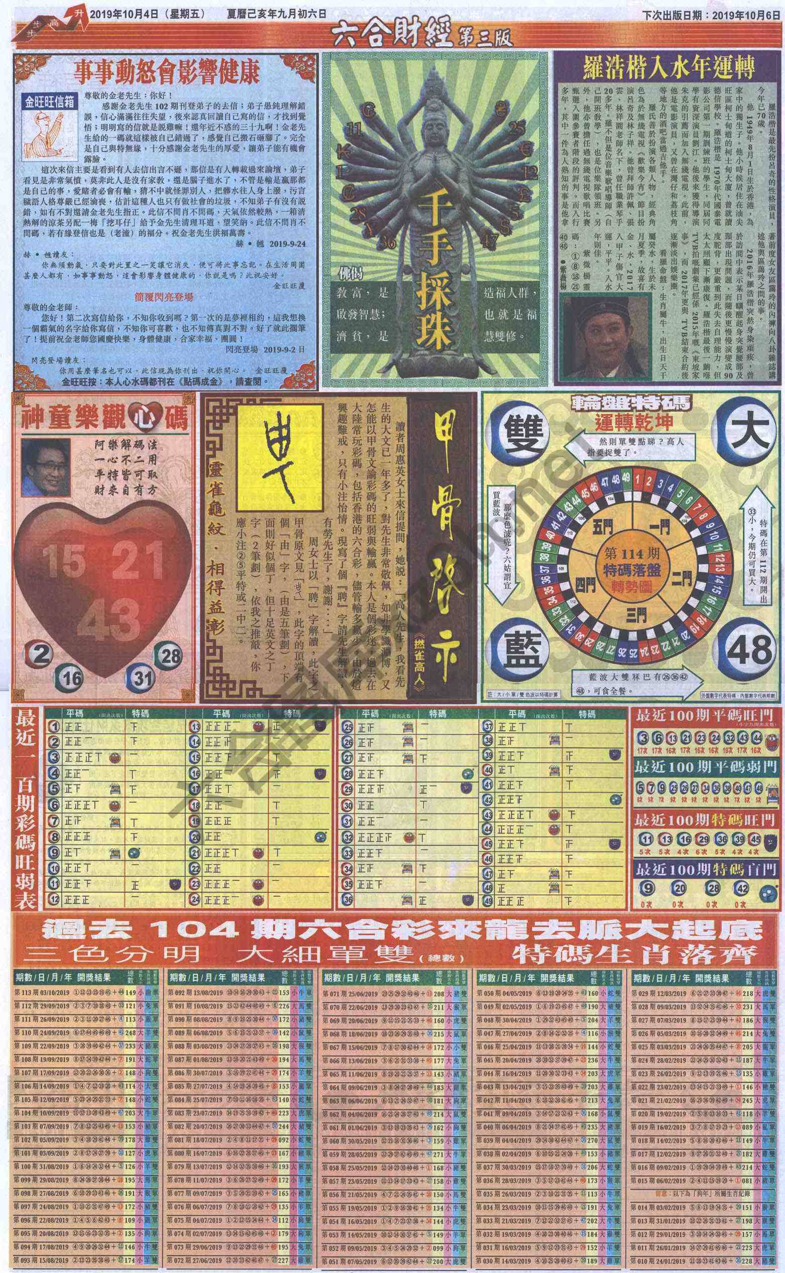 新六合财经