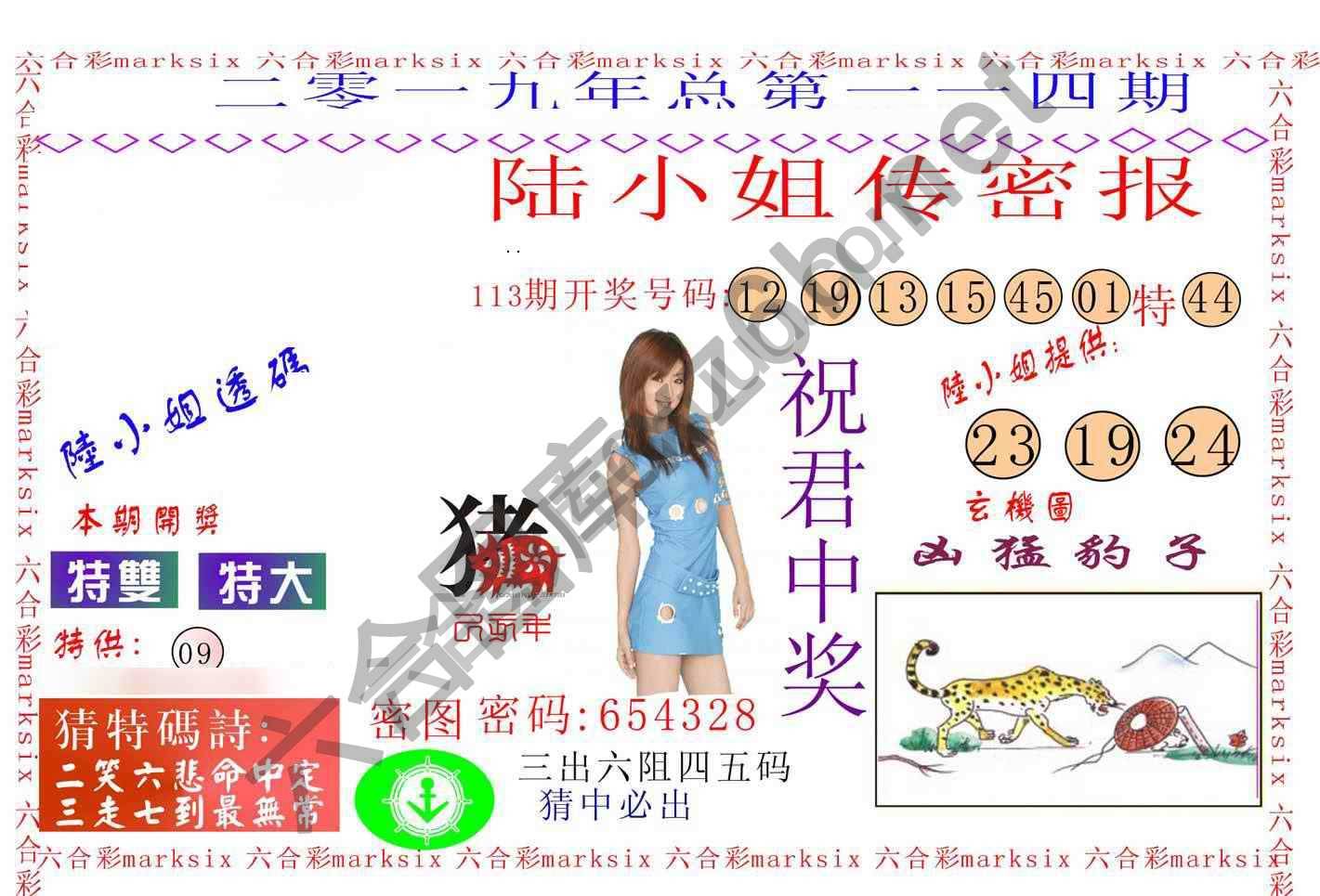 陆小姐传密