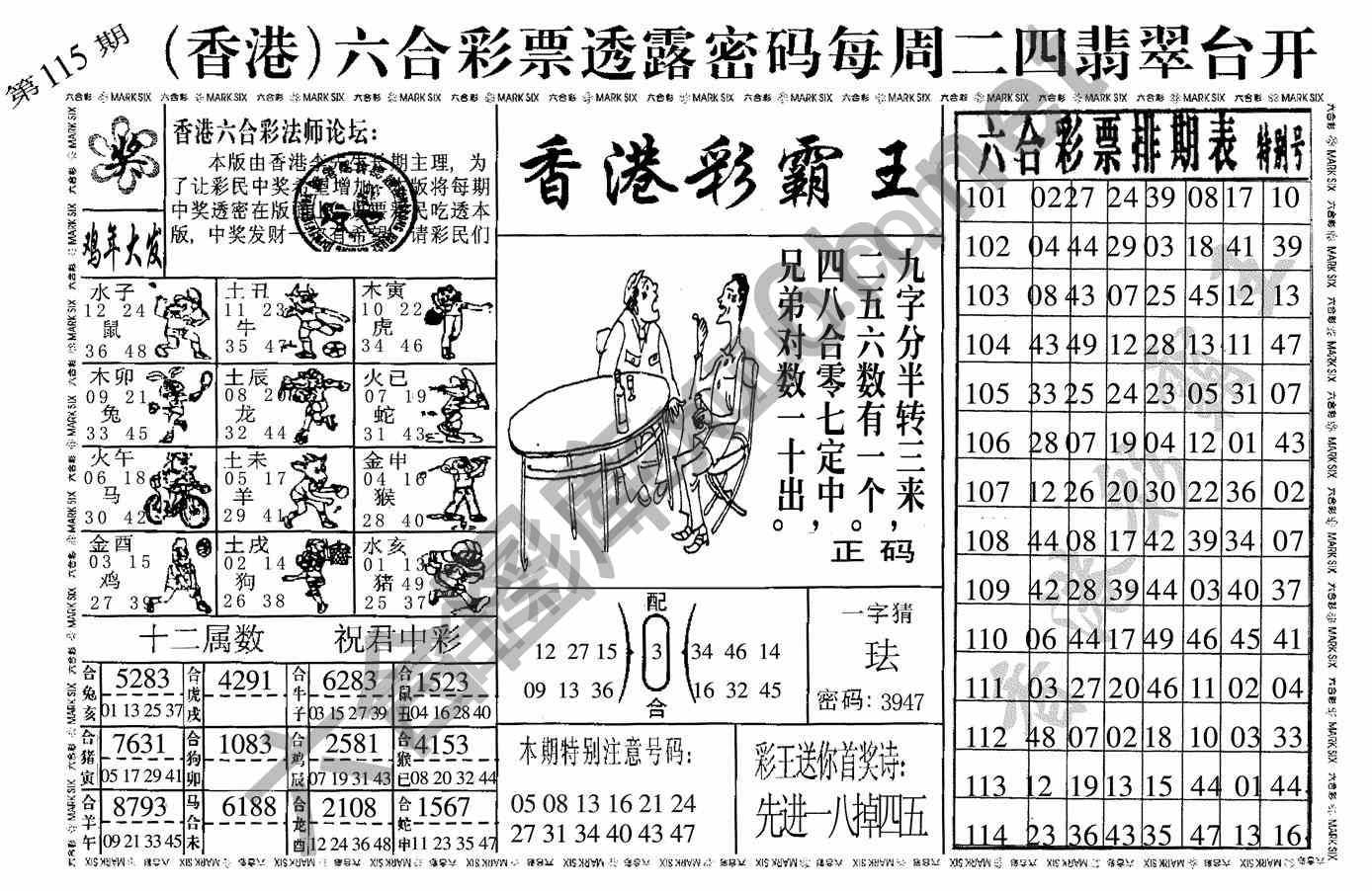 香港彩霸王