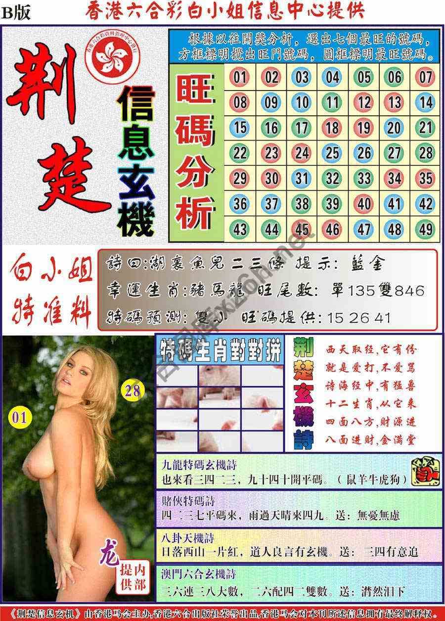 荆楚信息玄机