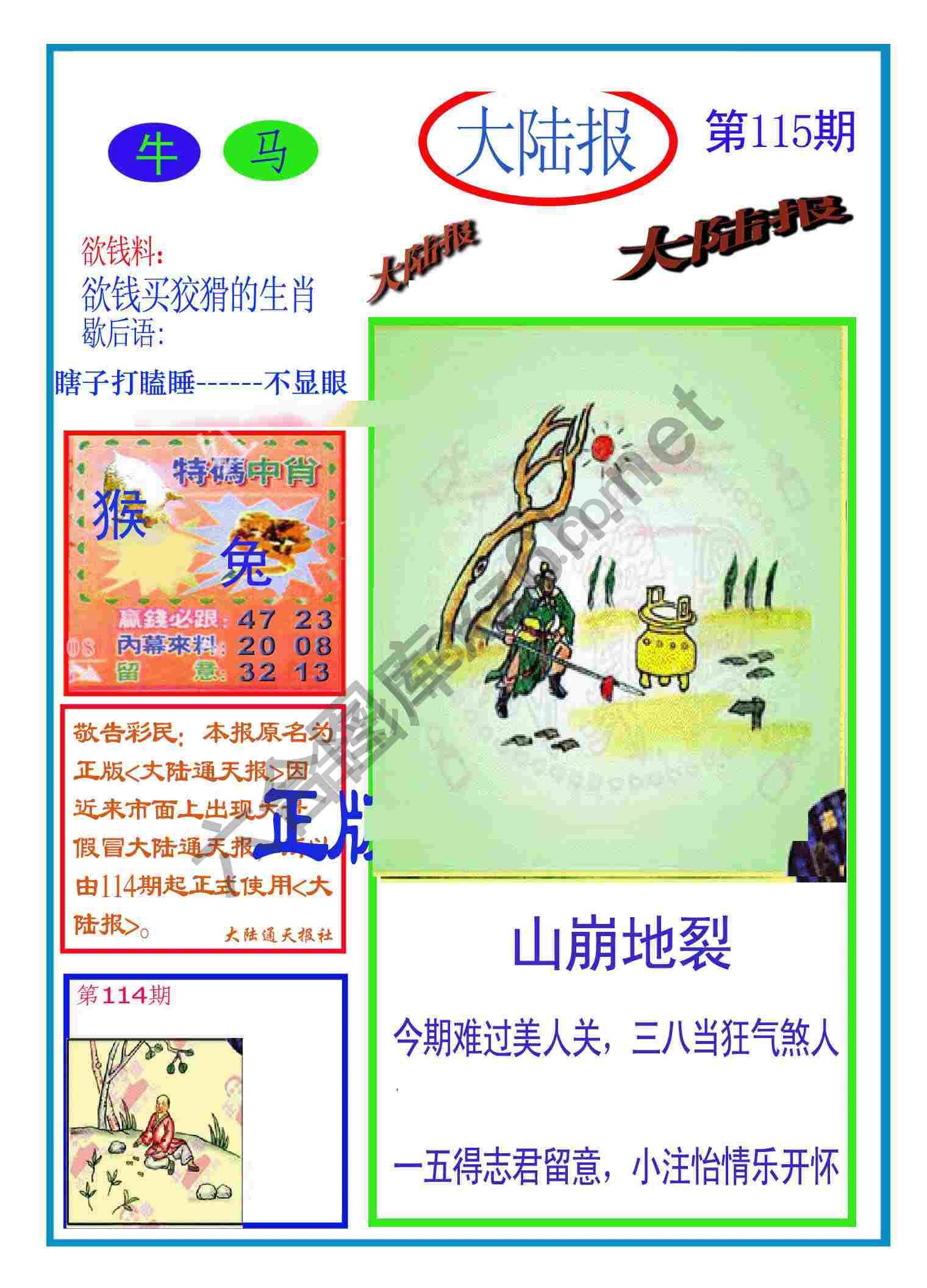 大陆报