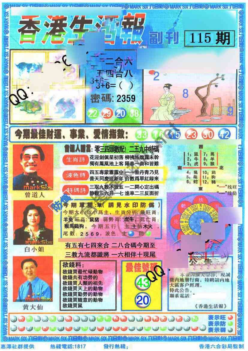 香港生活报