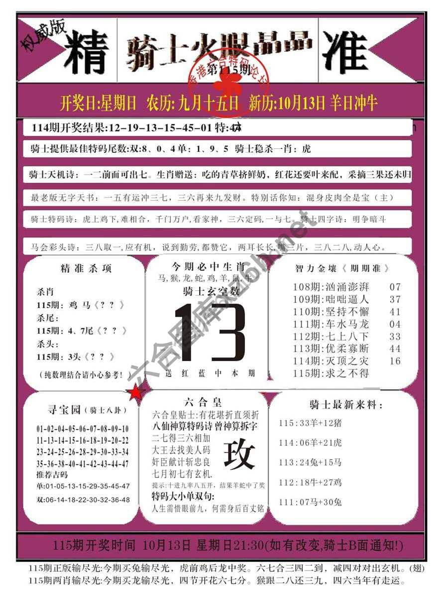 骑士火眼晶晶
