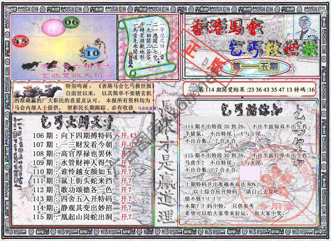 乞丐救世报