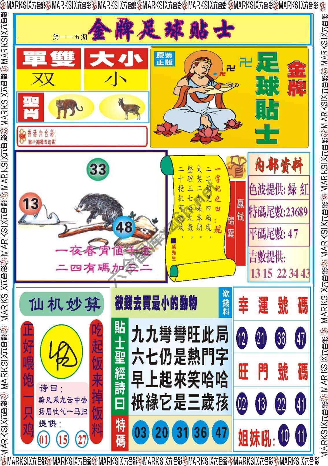 金牌足球贴士