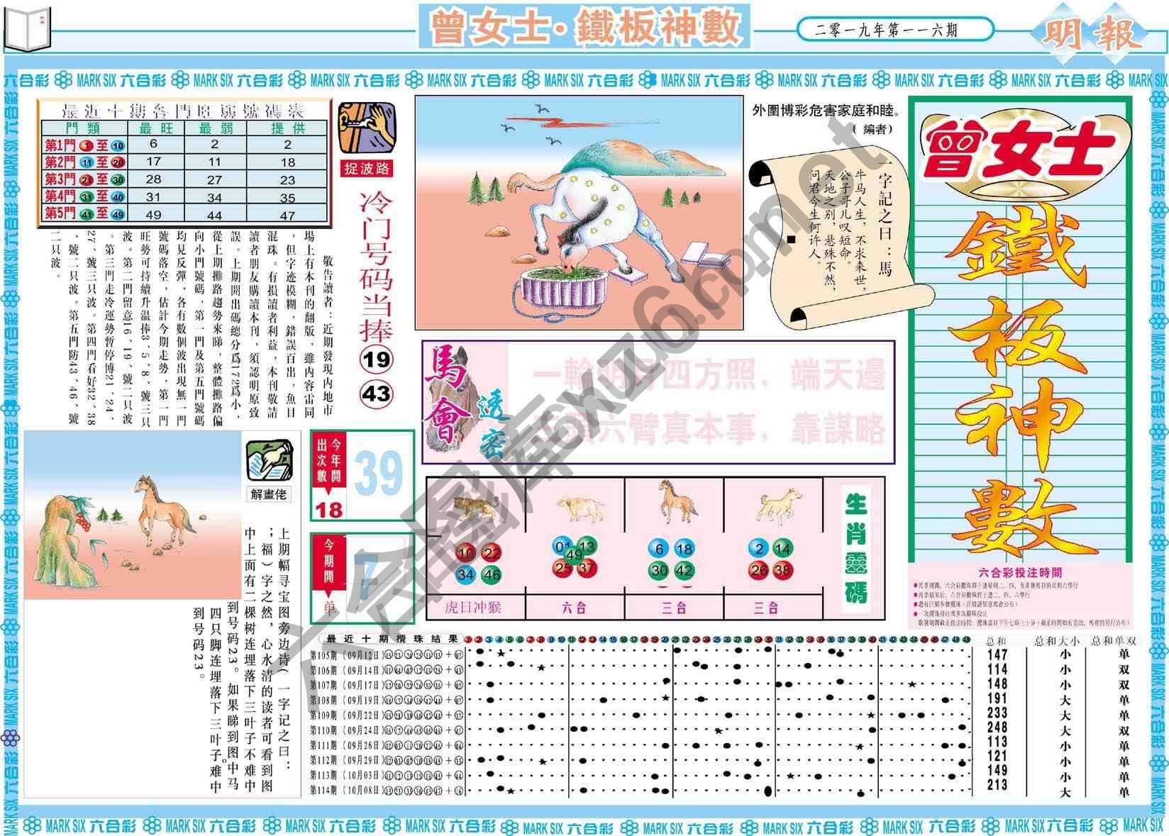 曾女士铁板神数