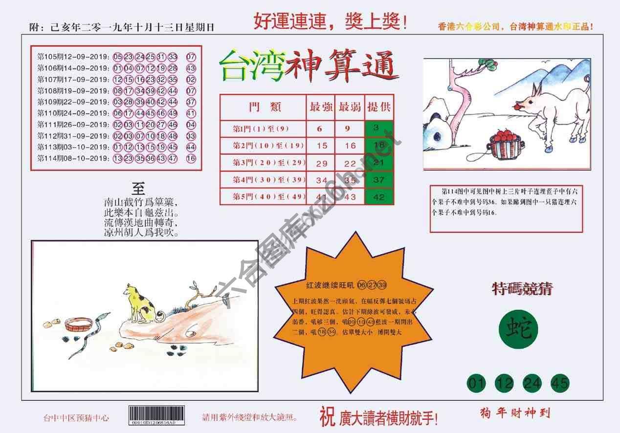 台湾神算通