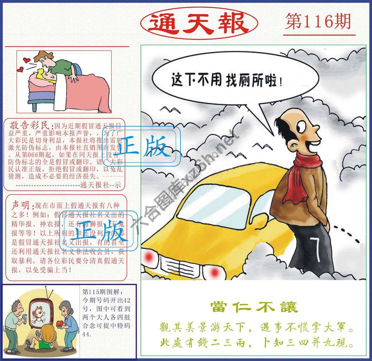 正版通天报